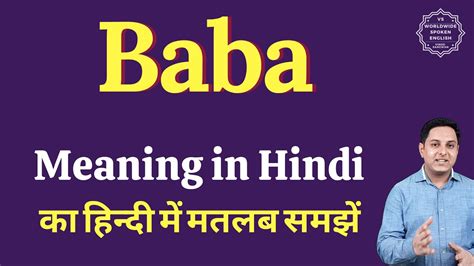 rabba meaning in hindi|baba meaning in hindi.